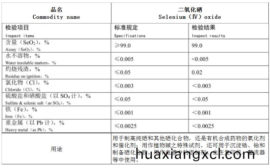 二氧化(hua)硒.jpg